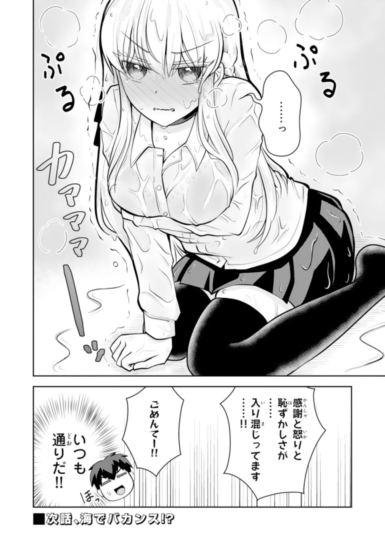 RYUUZAKI-SAN GA ORE NO MAE DAKE DE DERERU RYUU Chapter 8.3 - Page 8