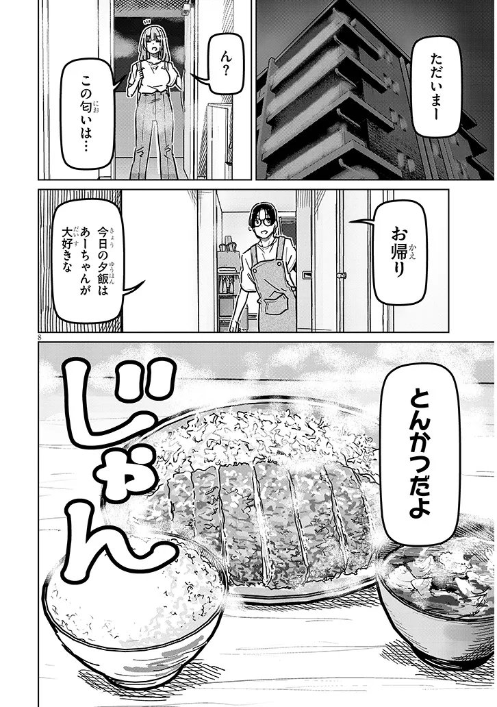 SHINKON DAKEDO CAPTAIN NO KANOJO TOWA MADA YARENAI Chapter 4.1 - Page 8