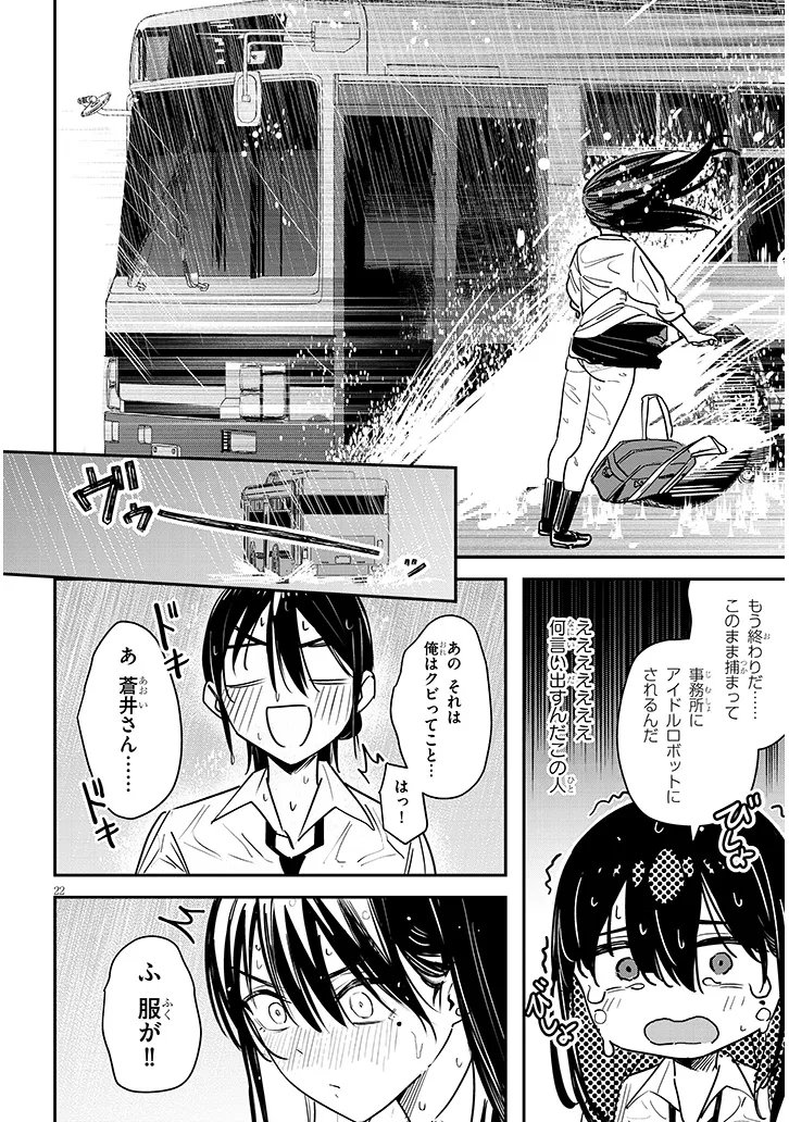 "O-AITE WA IPPAN NO KATA DESU" Chapter 2.2 page 8 - nihonkuni.com