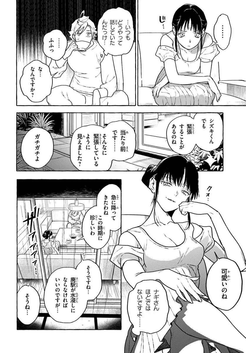 EMBALMING MAGIC: MAHOU WO KOROSU MAHOU Chapter 4.2 page 8 - nihonkuni.com