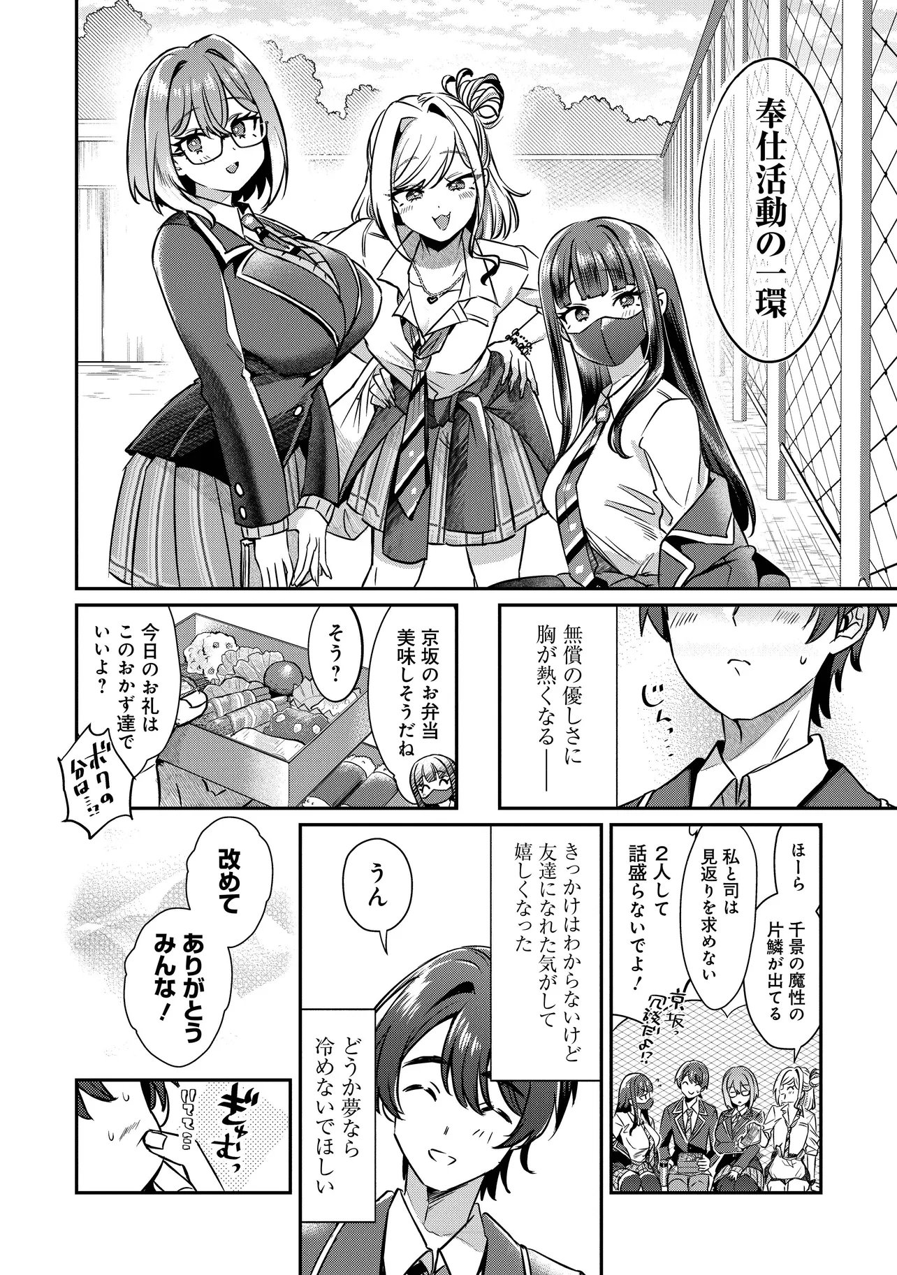 KOUNAI SANDAI BIJO NO HIMO SHITEMASU Chapter 3.2 page 8 - nihonkuni.com
