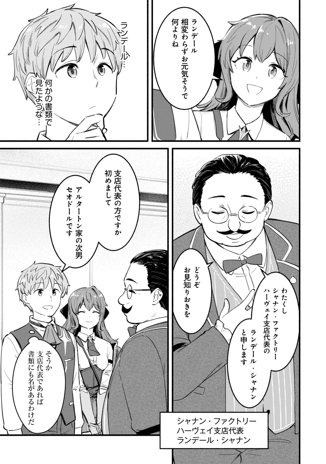 KUCHIYAKUSOKU WA HATASARETA ~HENKYOUHAKUKE NO MUKO WA DEKIAI SARERU~ Chapter 4 - Page 8