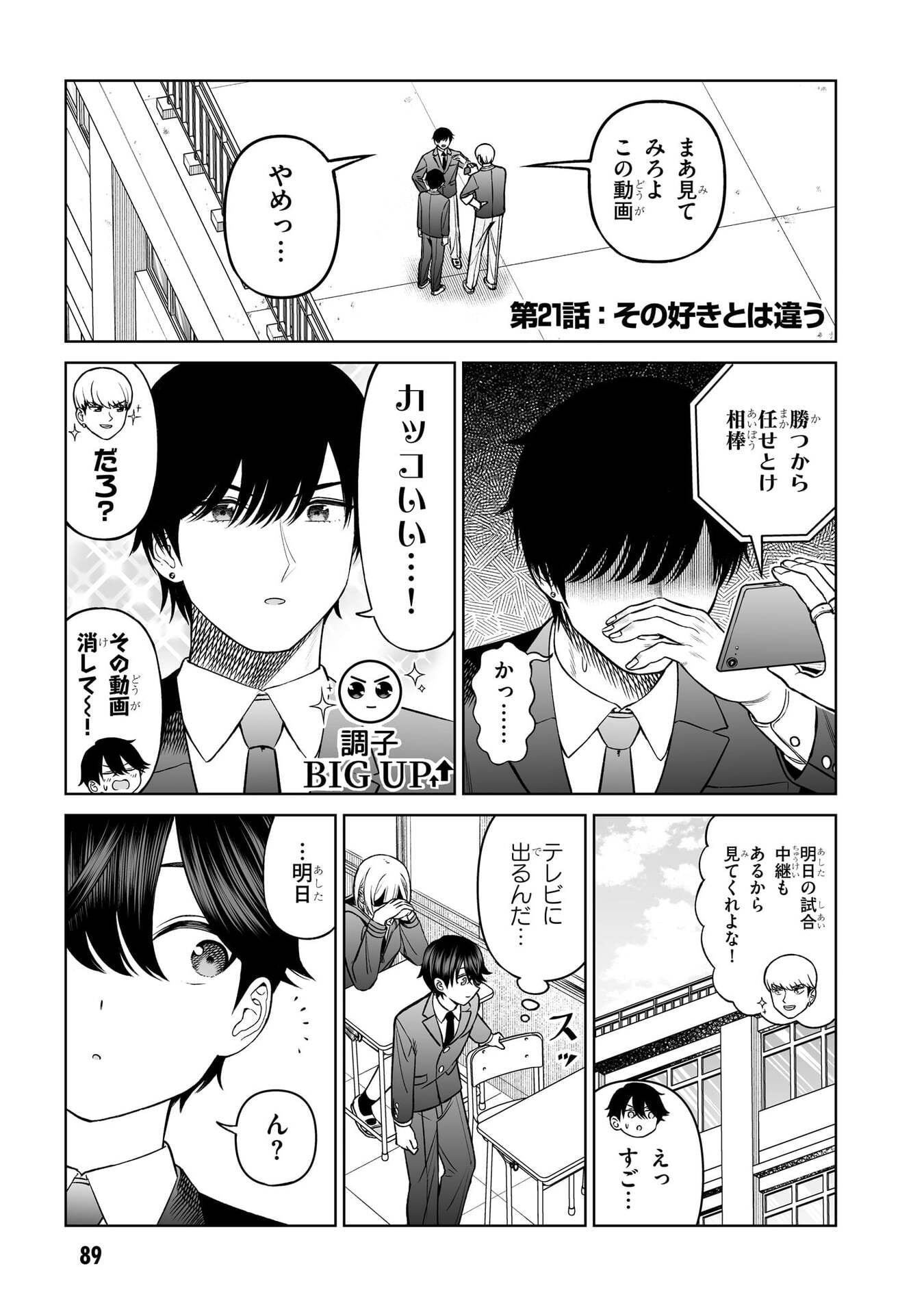 OUJI-SAMA NO TOMODACHI Chap 21 - Pic 1