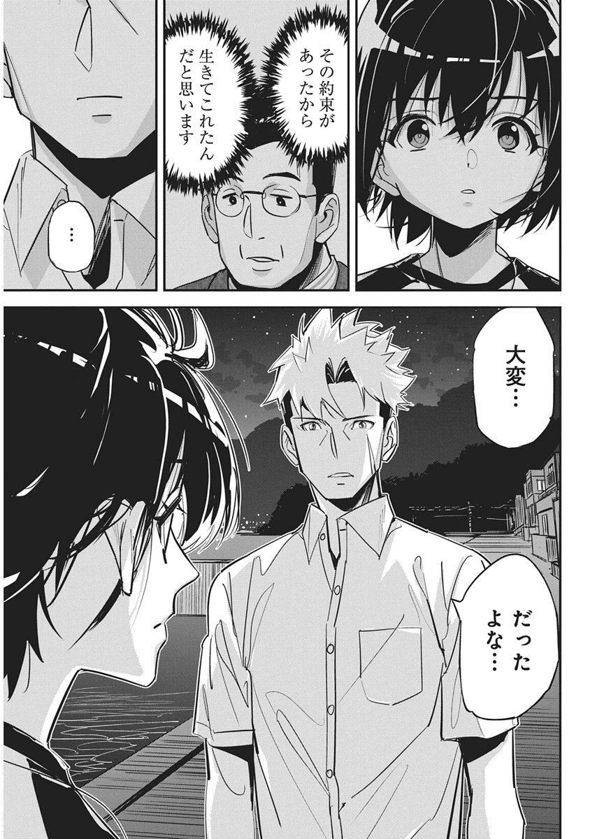 PEN TO WAPPA TO JIJITSU-KON Chapter 62 page 17 - nihonkuni.com