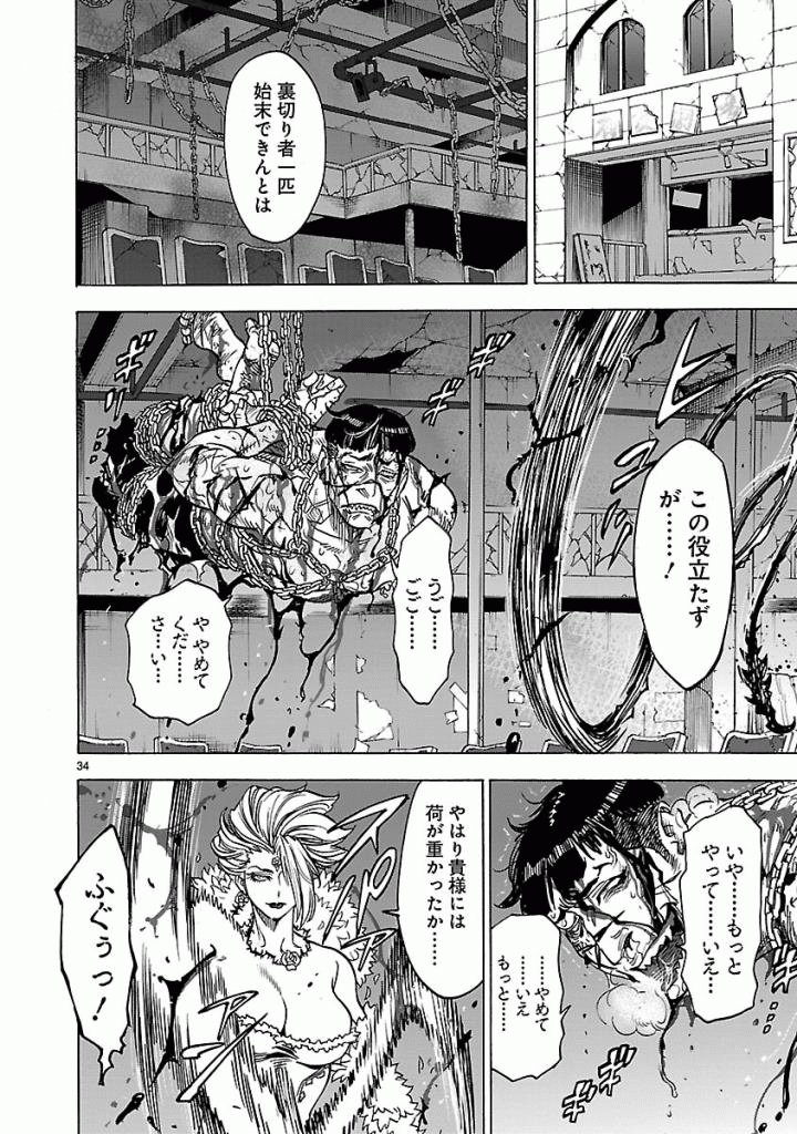 KAMEN RIDER KUUGA Chapter 38 - Page 34
