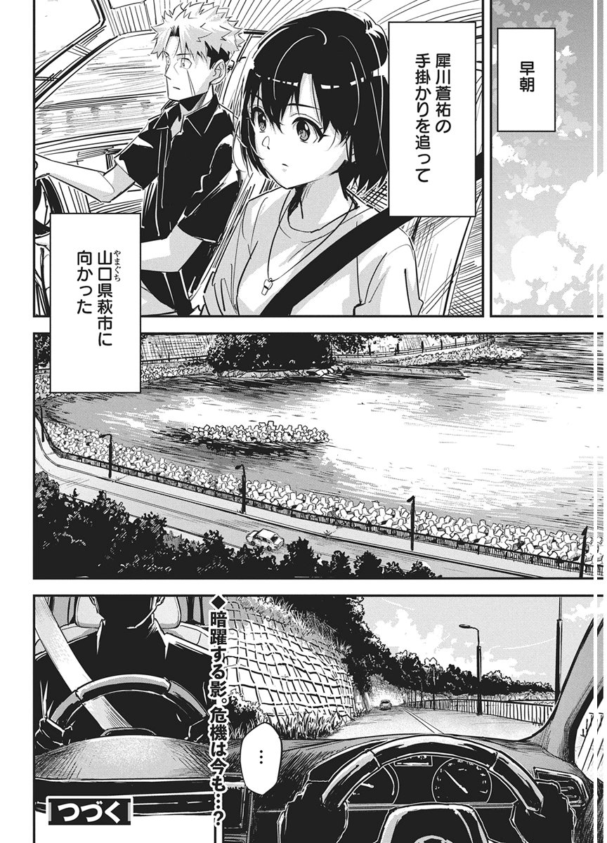 PEN TO WAPPA TO JIJITSU-KON Chapter 62 page 22 - nihonkuni.com