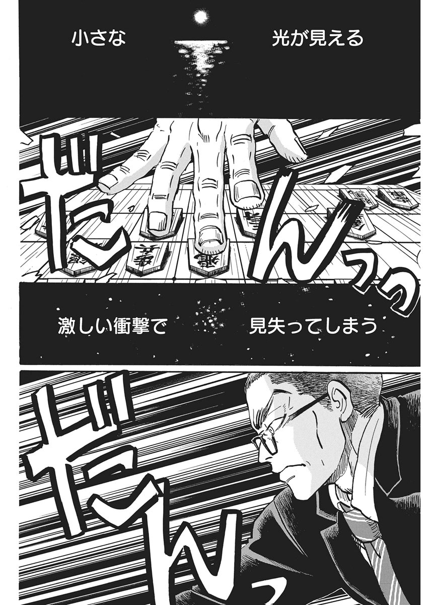 3-GATSU NO LION - RAW Chapter 222 - Page 2