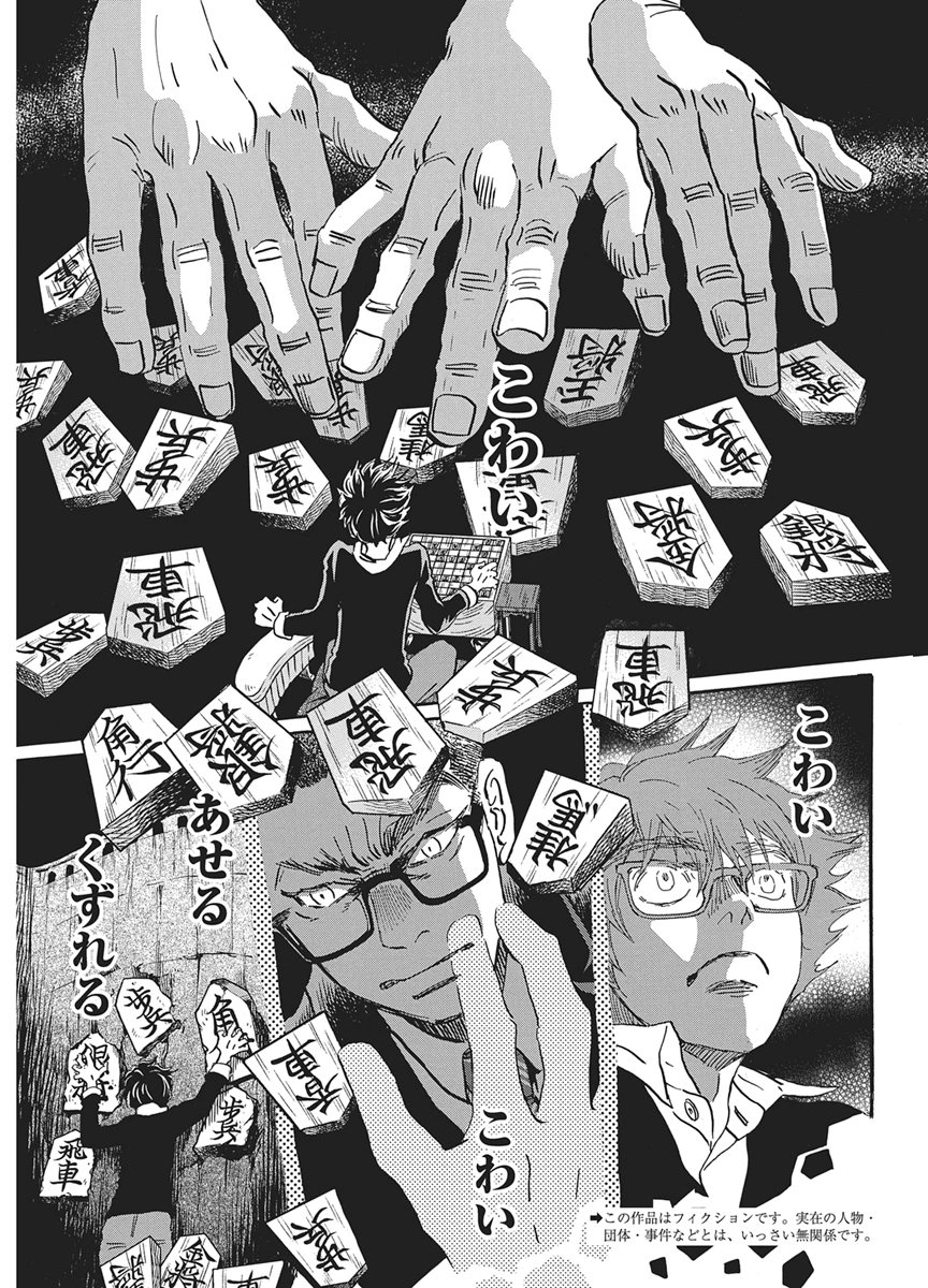 3-GATSU NO LION - RAW Chapter 222 - Page 3