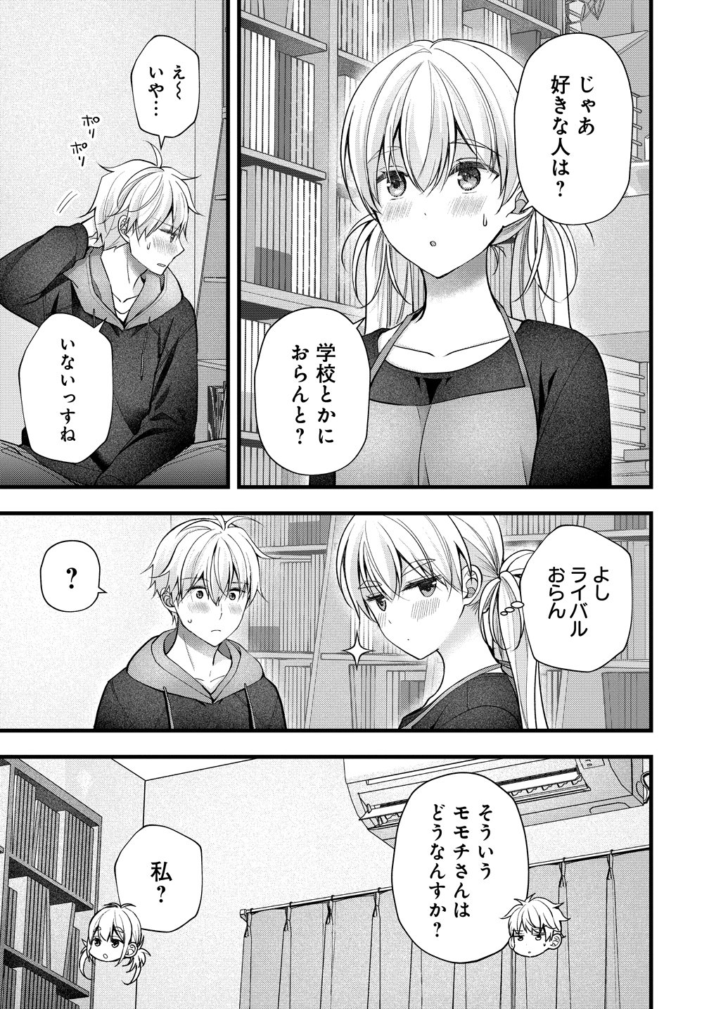 SHIMAZAKI NANA@OSHIGOTO BOSHUUCHUU - RAW Chapter 64 - Page 9