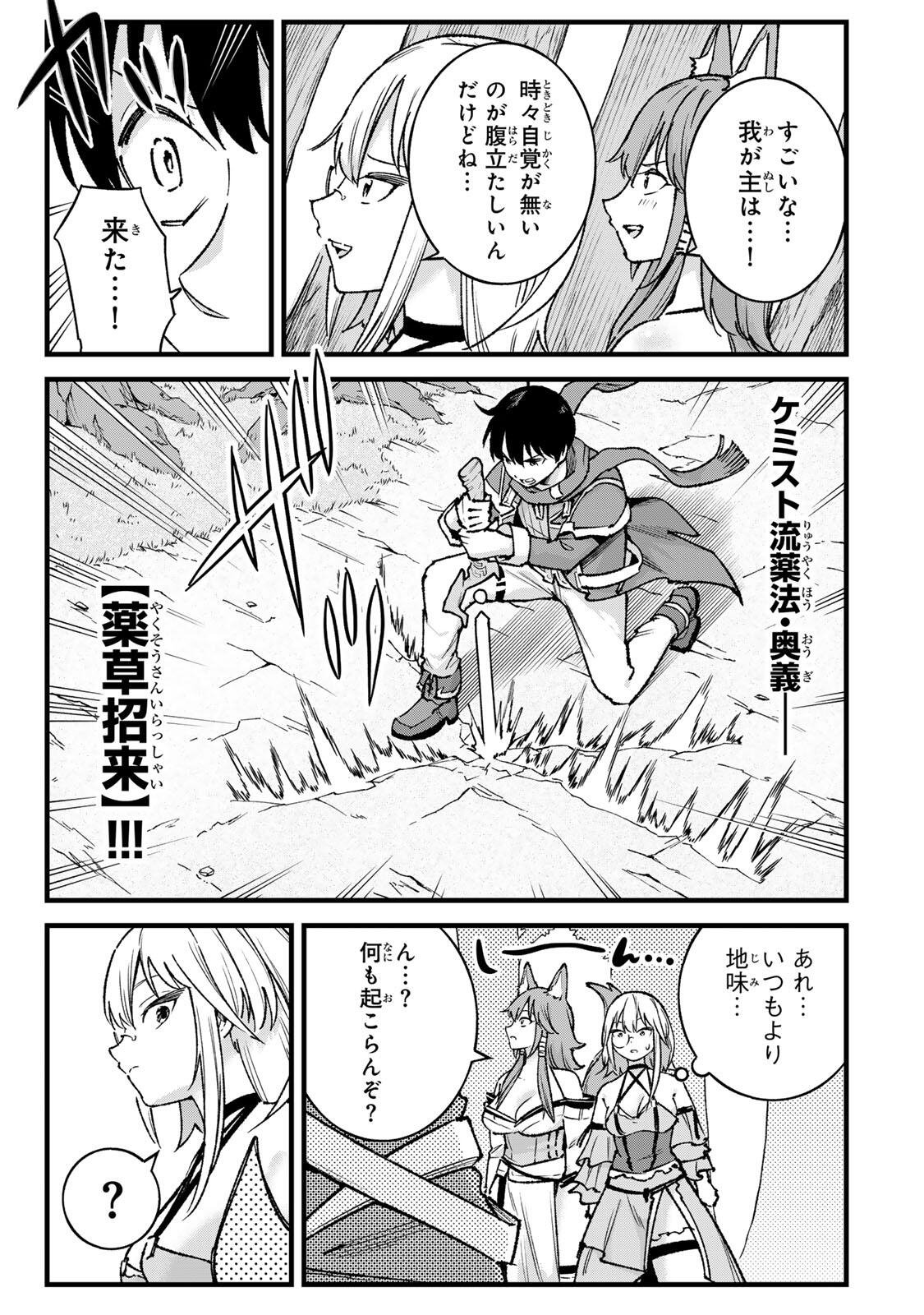 ICHIOKUNEN SHUGYOU NO MUJIKAKU KENSEI ~TADA NO BOU DA TO BAKA NI SARETA BANNOU NO JINKI TO, KYOKUGEN NO SHUGYOU DE UMIDASHITA "KENKI" NO JINKAKU DE ISEKAI WO ATTOU SURU~ Chapter 9 page 9 - nihonkuni.com