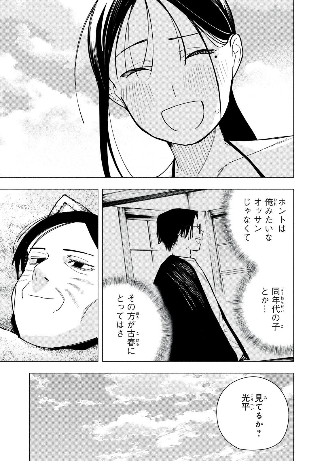 YANE NO SHITA NO ARTEMIS Chapter 57 - Page 9
