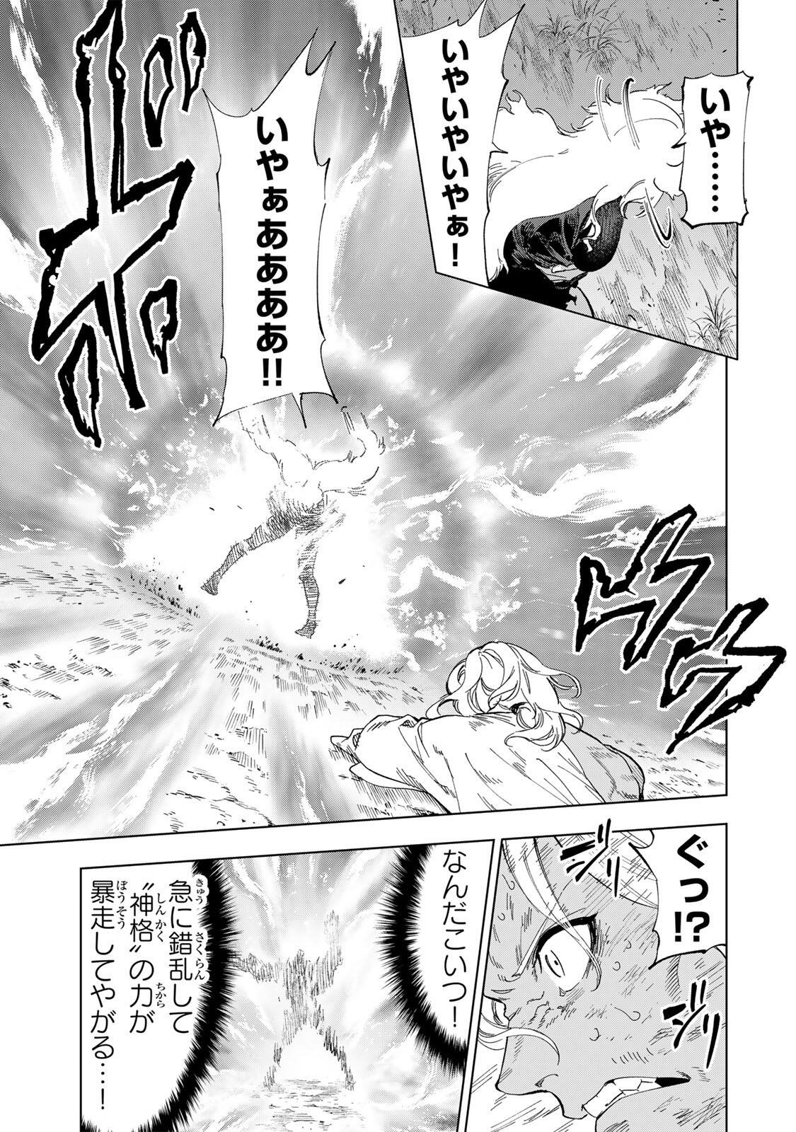 GENKAI SHUURAKU WO DATSU SHITA RENKINJUTSUSHI, TOKAI DE "SAIKYOU" NA NO GA BAREMAKURU. ROUGAI-DOMO NI WA II KAGEN AISO GA TSUKIMASHITA - RAW Chapter 59 - Page 9