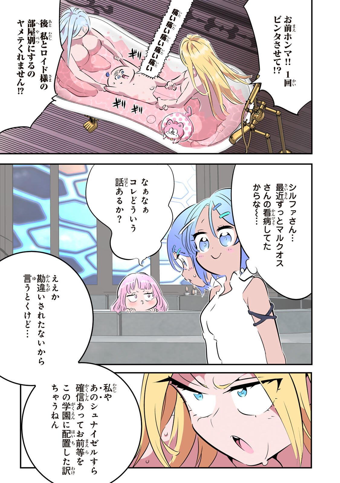 TENSEI SHITARA DAI NANA OUJI DATTANODE, KIMAMANI MAJUTSU O KIWAMEMASU Chapter 220 page 9 - nihonkuni.com
