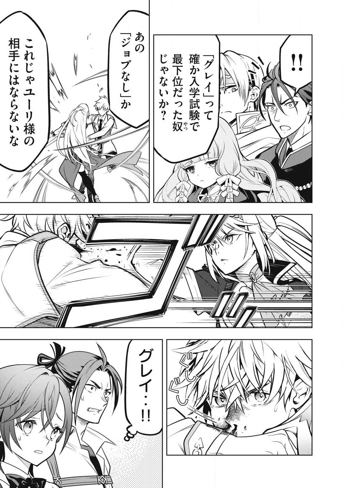 ACADEMY SAIKYOU NO MOB HEALER: SHINIGEE SEKAI NO MOB NI TENSEI SHITA ORE WA, HAZURE JOB [HEALER] TO GENSAKU CHISHIKI DE MUSOU SURU Chapter 6.2 - Page 9