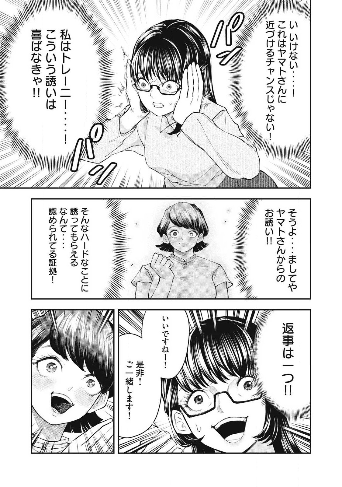 MADE IN YAMATO Chapter 12 - Page 9