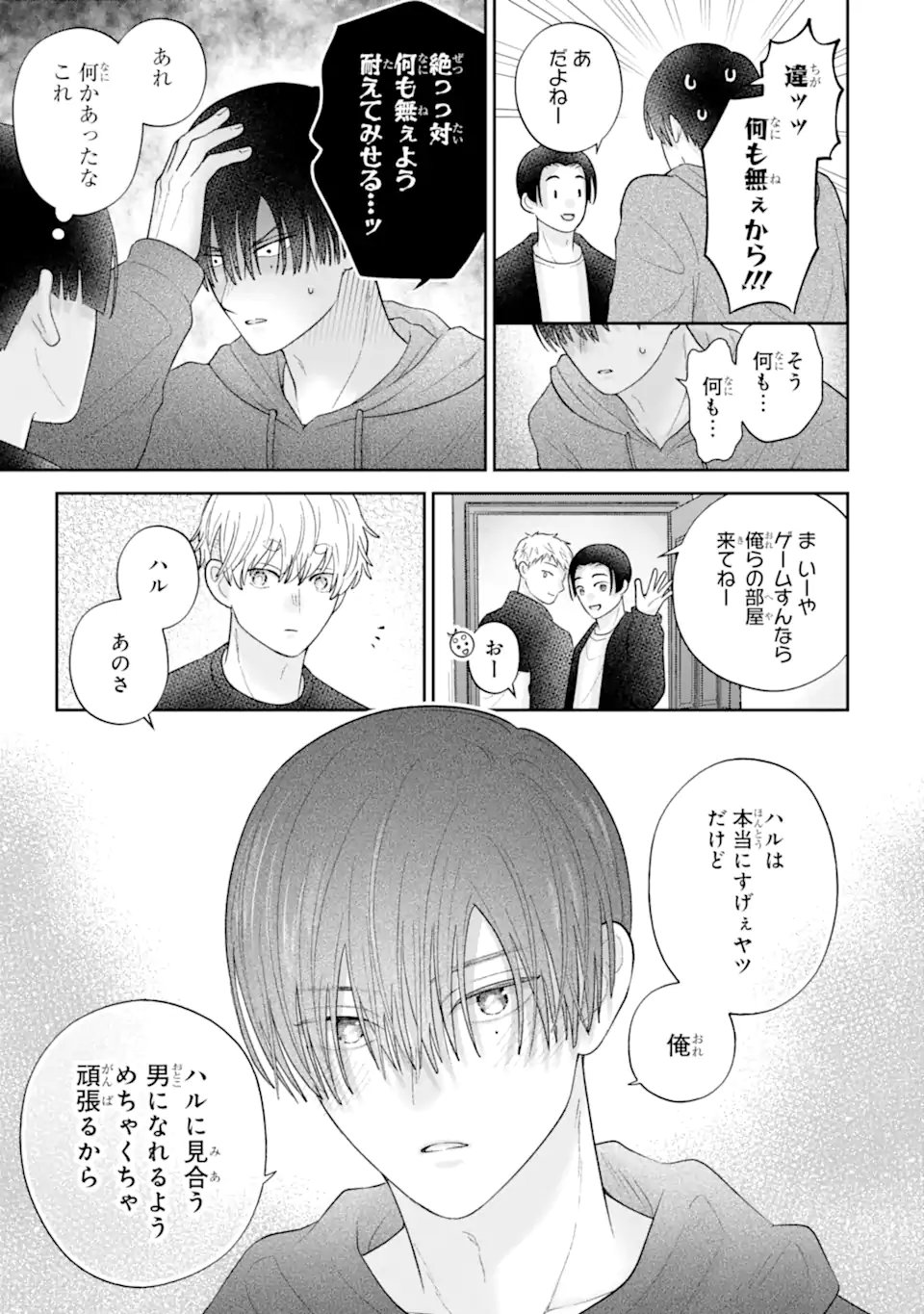 OSHI NO SHI WO KUTSUGAESU Chapter 4.4 page 9 - nihonkuni.com