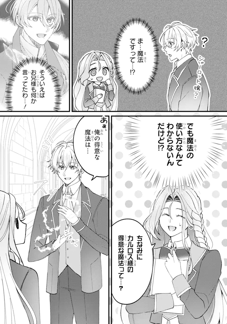 YADOYA NO KANBANMUSUME, KOUSHAKU REIJOU TO IREKAWARU Chapter 5.3 - Page 9