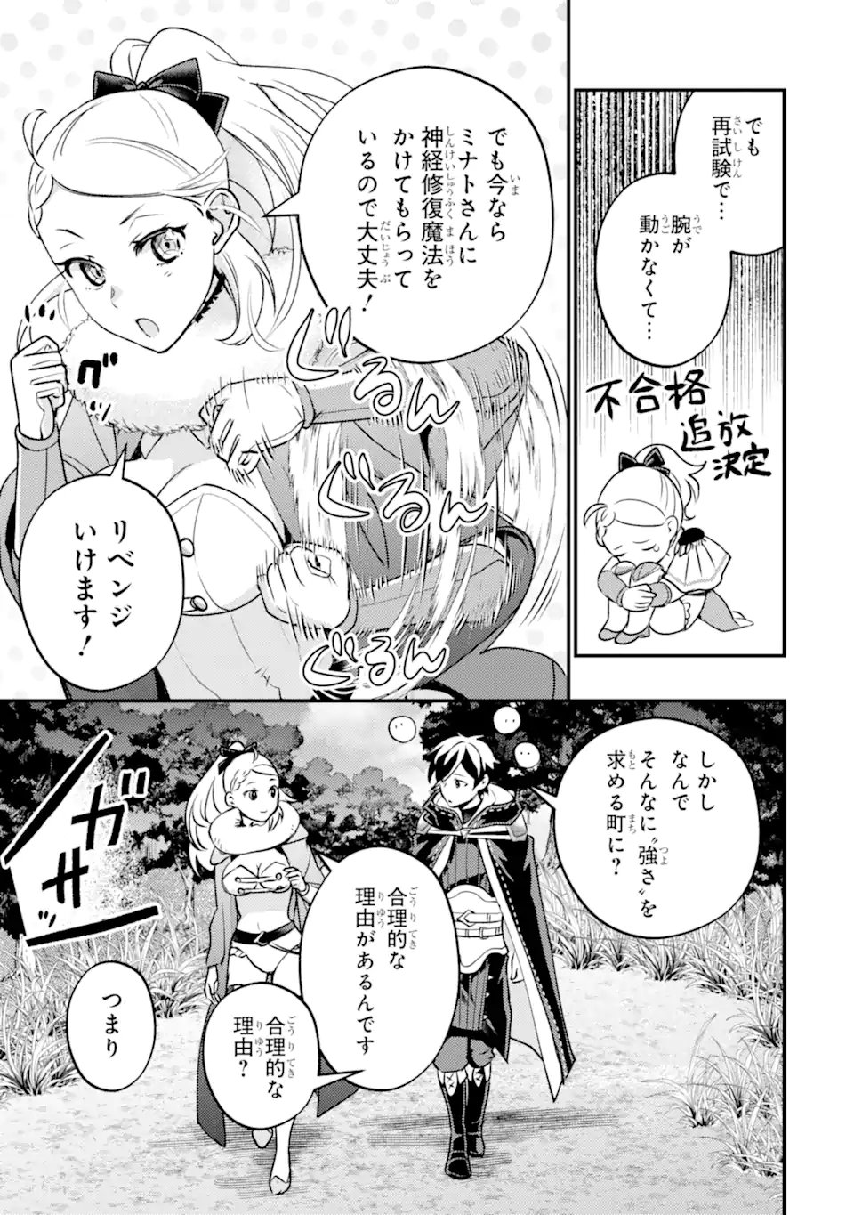 ISEKAI TENSEI DE KENJA NI NATTE BOUKENSHA SEIKATSU - [MAHOU KAIRYOU] DE ISEKAI SAIKYOU Chapter 43.1 page 9 - nihonkuni.com