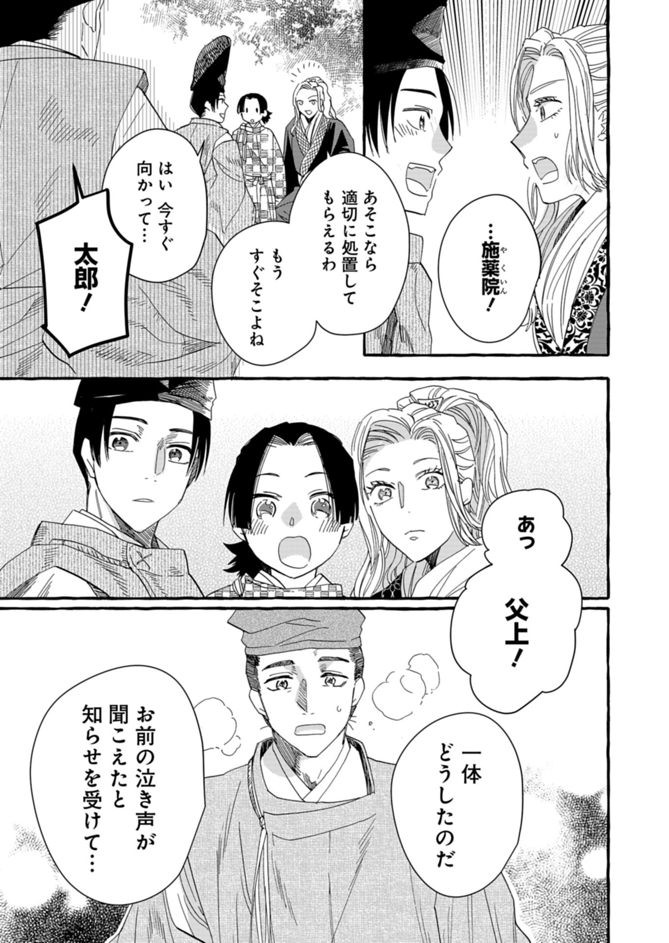KOUKYUU NO KUSUSHI - HEIAN NAZOTOKI SHINRYOU NIKKI Chapter 11.1 - Page 9
