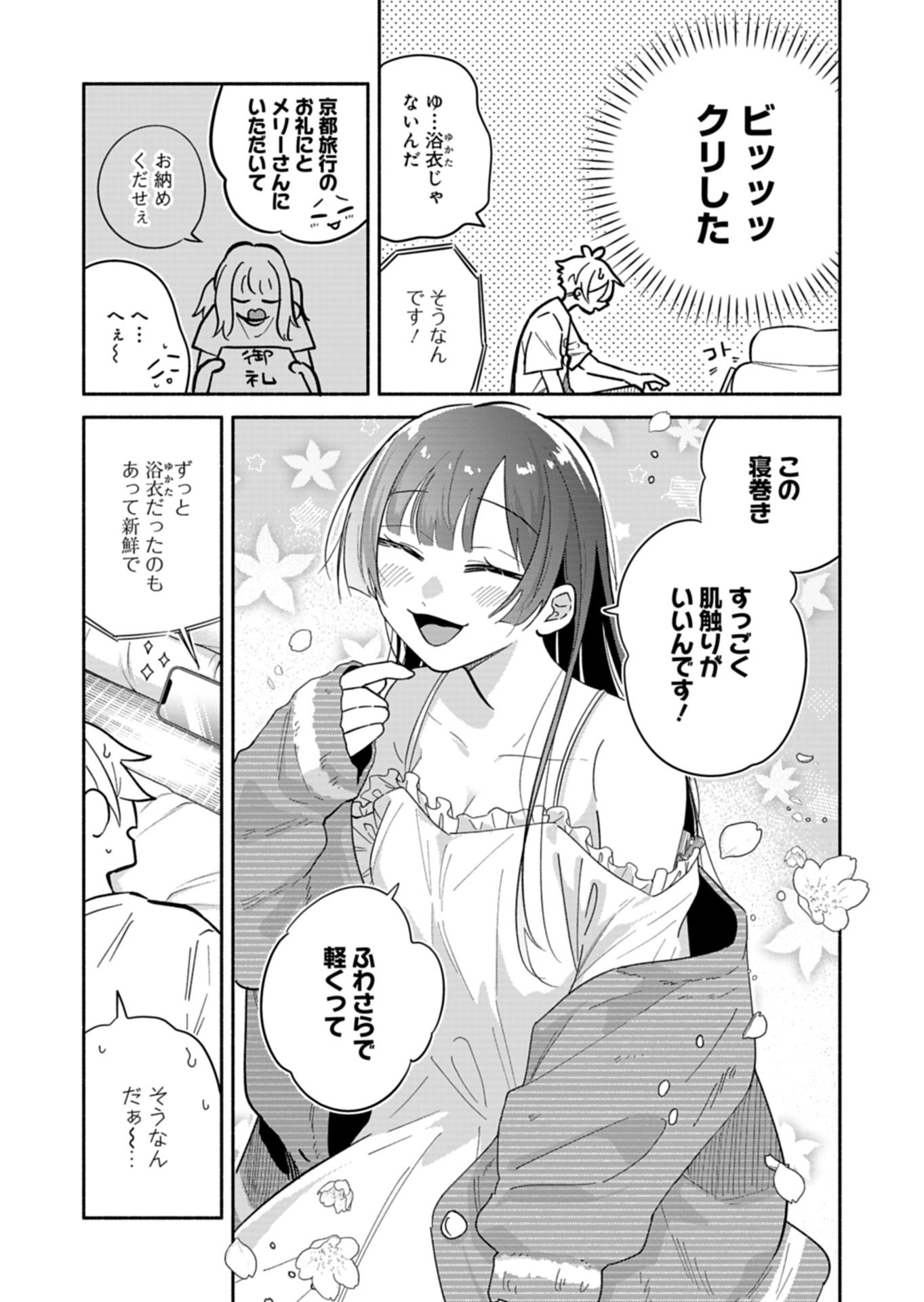 BOKU NO IKEZUNA FIANCE Chapter 25.1 page 9 - nihonkuni.com