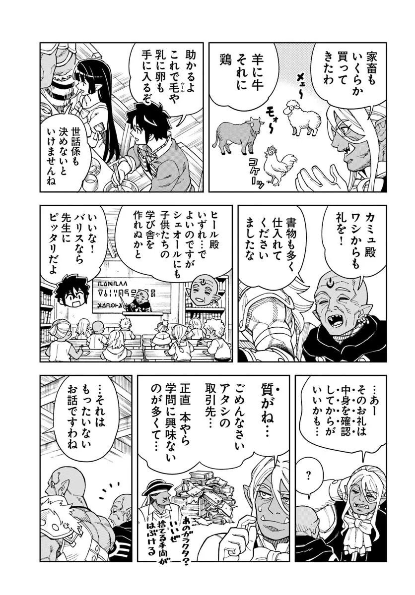 THE KING OF CAVE WILL LIVE A PARADISE LIFE (MANGA) - RAW Chapter 44.1 - Page 9