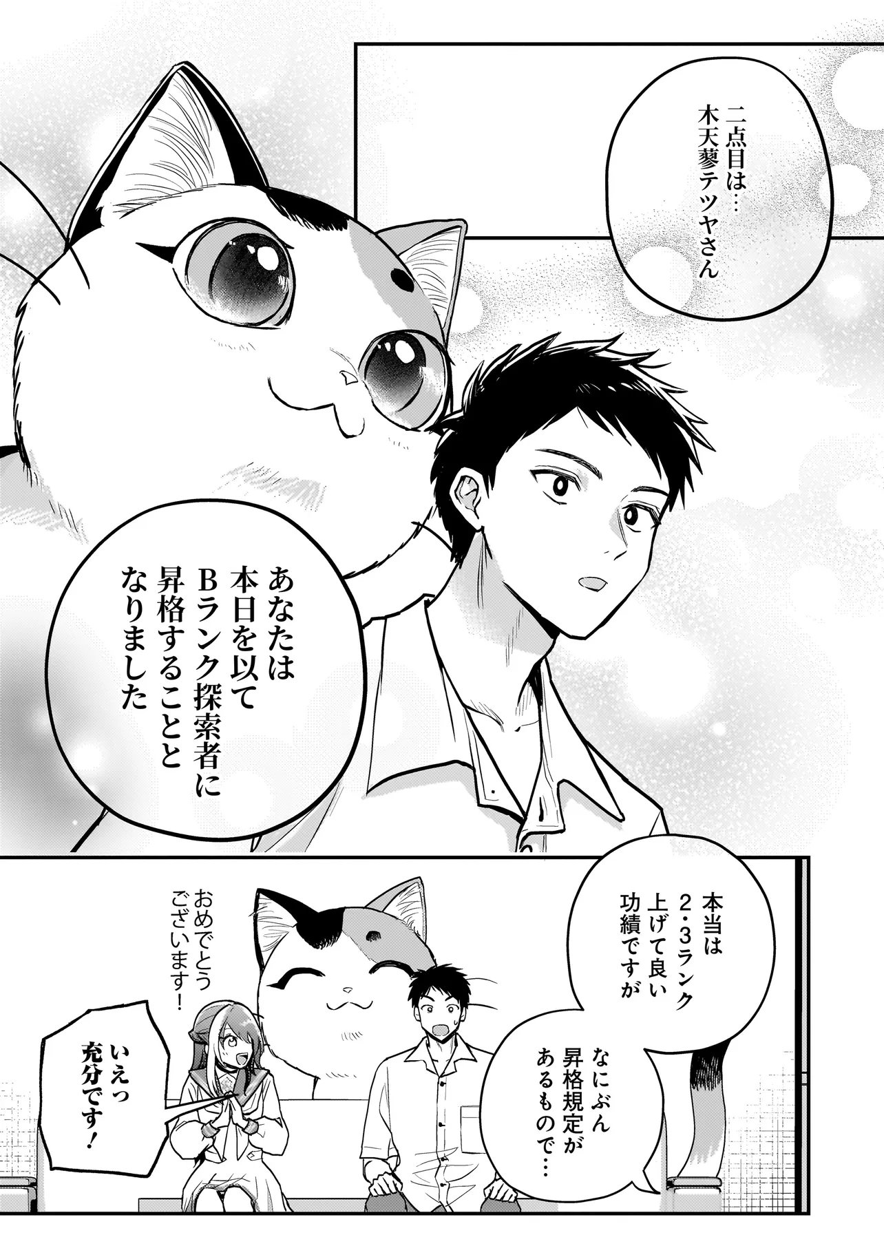 SODACHI SUGITA TAMA: UCHI NO KAINEKO GA SEKAI SAIKYOU NI NARIMASHITA!? Chap 12.1 - Pic 9