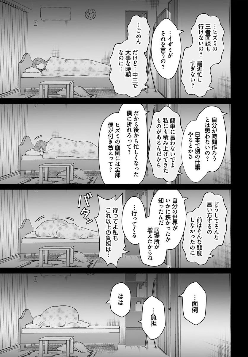 DAME NINGEN NO ITOSHIKATA Chapter 29.1 - Page 9