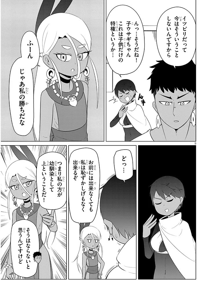 DOWNER MEGAMI WA OSHI GA TSUYOI Chap 13 - Pic 9