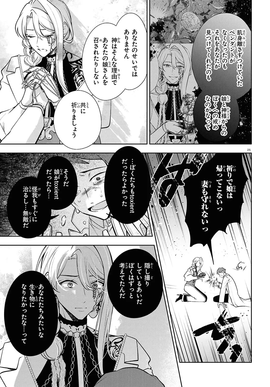 TOXIC-A-HOLIC ALTERNATE EPISODE Chap 9.2 - Pic 9