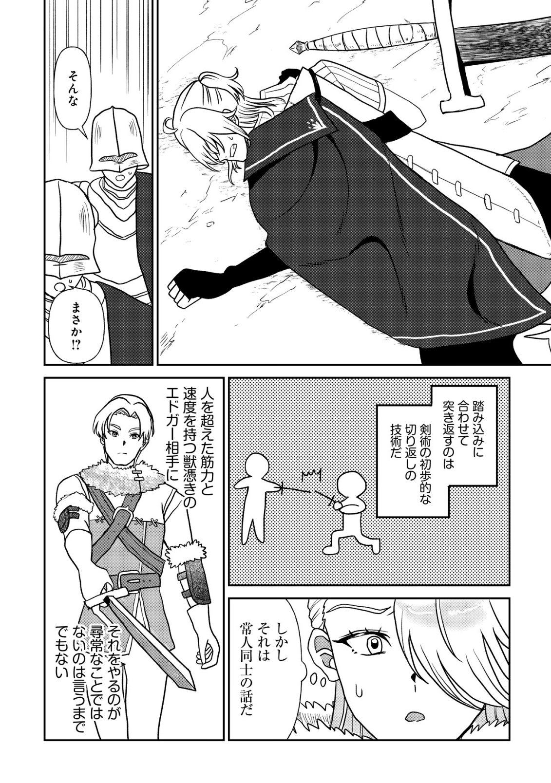 SHIHIME TO YOBARETA MAHOUTSUKAI TO HENKYOU NO SAIKYOU KENSHI Chapter 6 - Page 9