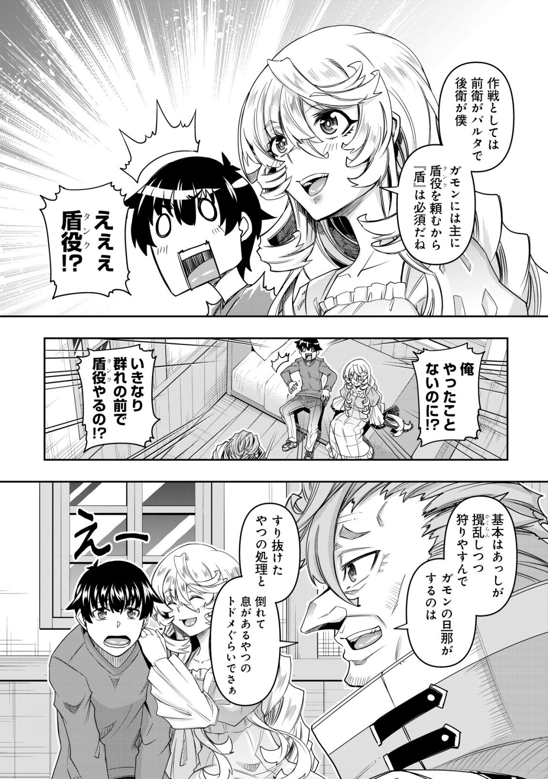 GACHA YUUSHA NO STORY QUEST!!: YUUSHA NO SKILL TOSHITE ATAERARETA "GACHA" NO KAKURITSU GA SHIBU SUGIRUNDESU KEDO, NANTOKA NARIMASEN KANE? Chapter 7 - Page 9