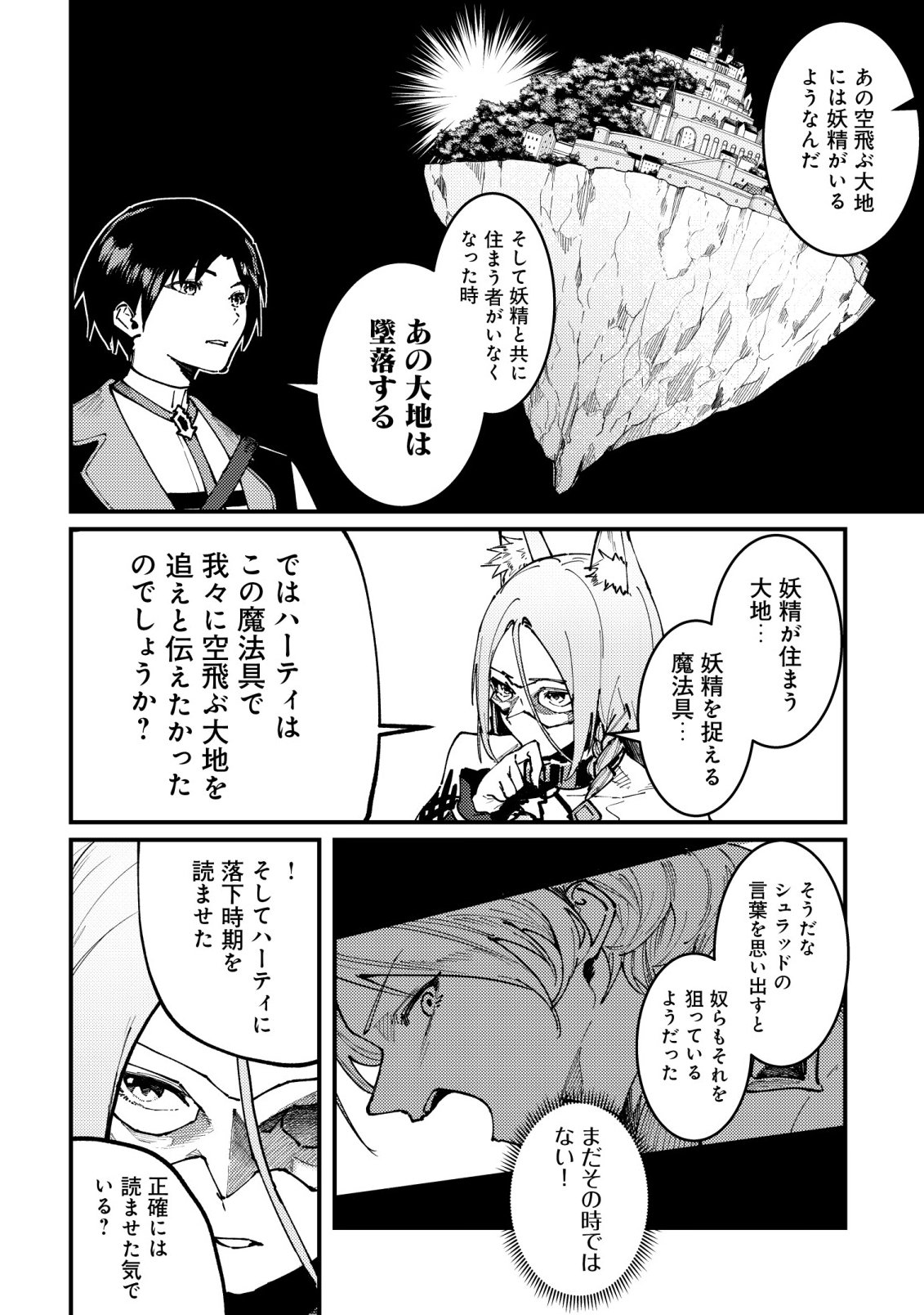 MAJO TO MASHOU TO MAHOU NO RAKUEN ~TSUIHOU SARETA TENSEI KIZOKU NO JIYUU KIMAMA NA [COLLECTOR] SEIKATSU. HAZURE ZENSE NI MEZAMETA SHOUNEN WA, ISEKAI DE SEIKEN MO MOFUMOFU MO JIBUN NO SHIRO MO TE NI IRERU~ Chapter 9 - Page 9