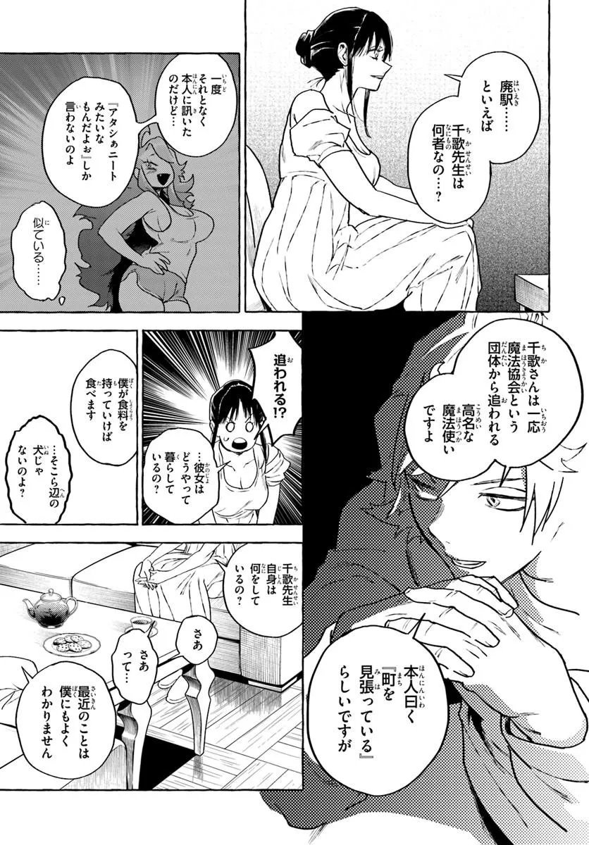 EMBALMING MAGIC: MAHOU WO KOROSU MAHOU Chapter 4.2 page 9 - nihonkuni.com