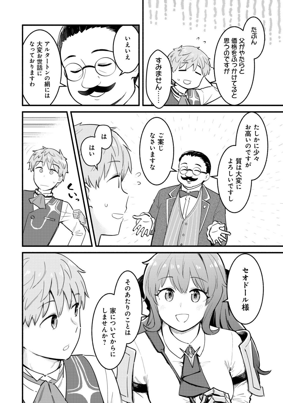 KUCHIYAKUSOKU WA HATASARETA ~HENKYOUHAKUKE NO MUKO WA DEKIAI SARERU~ Chapter 4 - Page 9