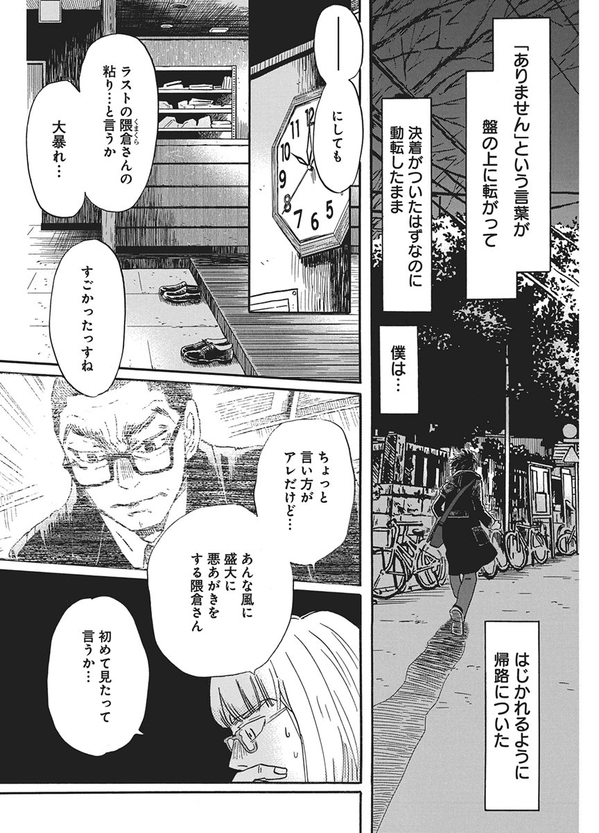 3-GATSU NO LION - RAW Chapter 222 - Page 4