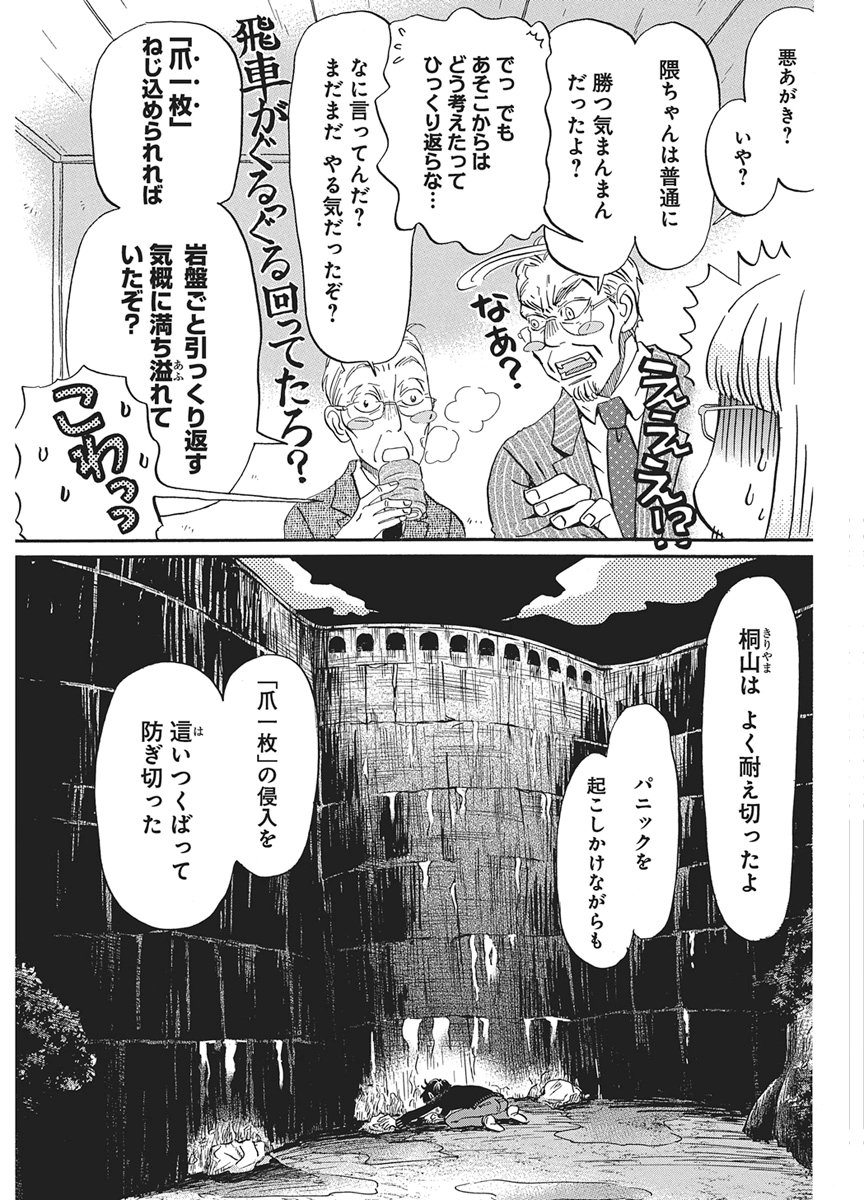 3-GATSU NO LION - RAW Chapter 222 - Page 5