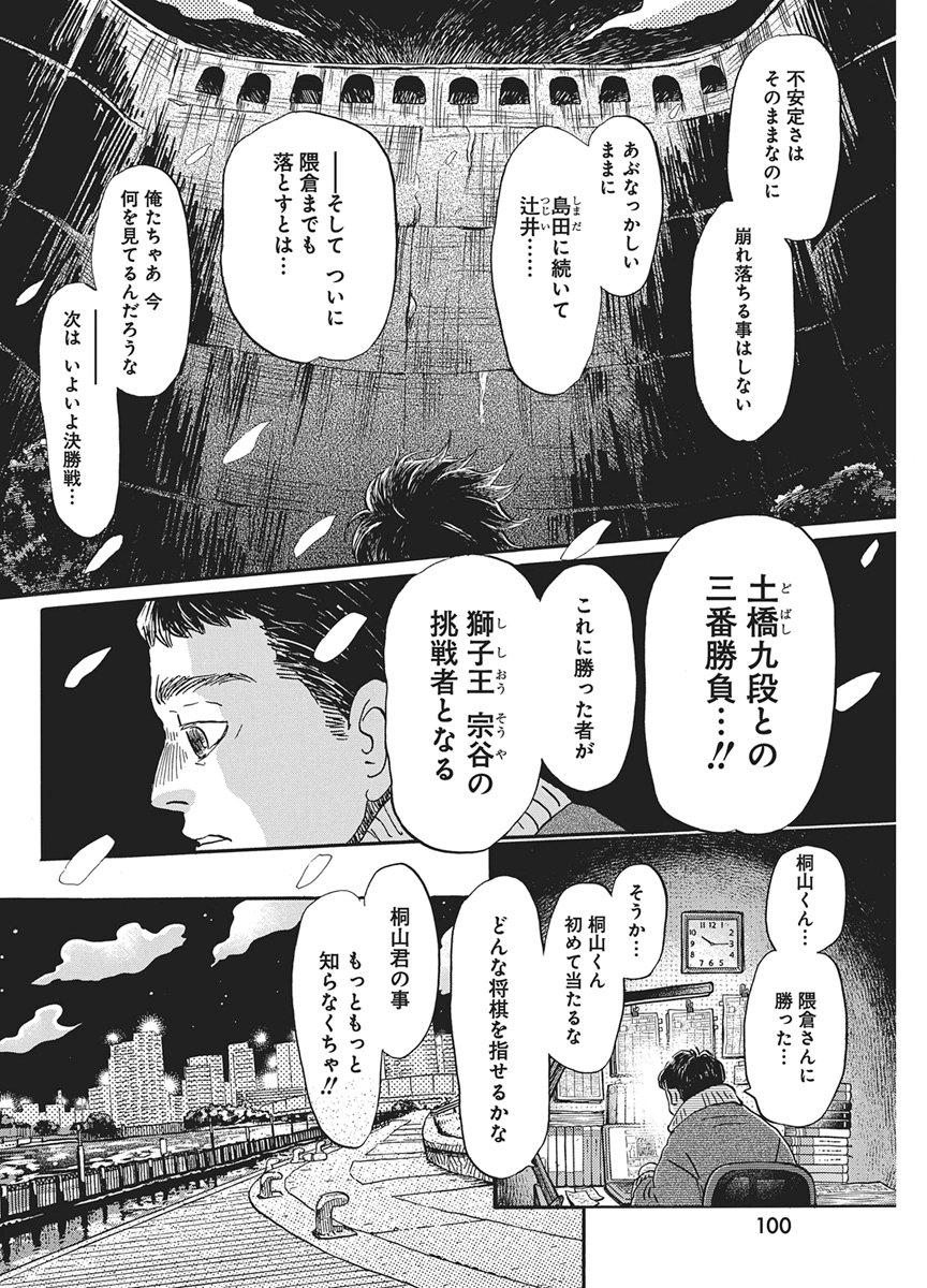 3-GATSU NO LION - RAW Chapter 222 - Page 6