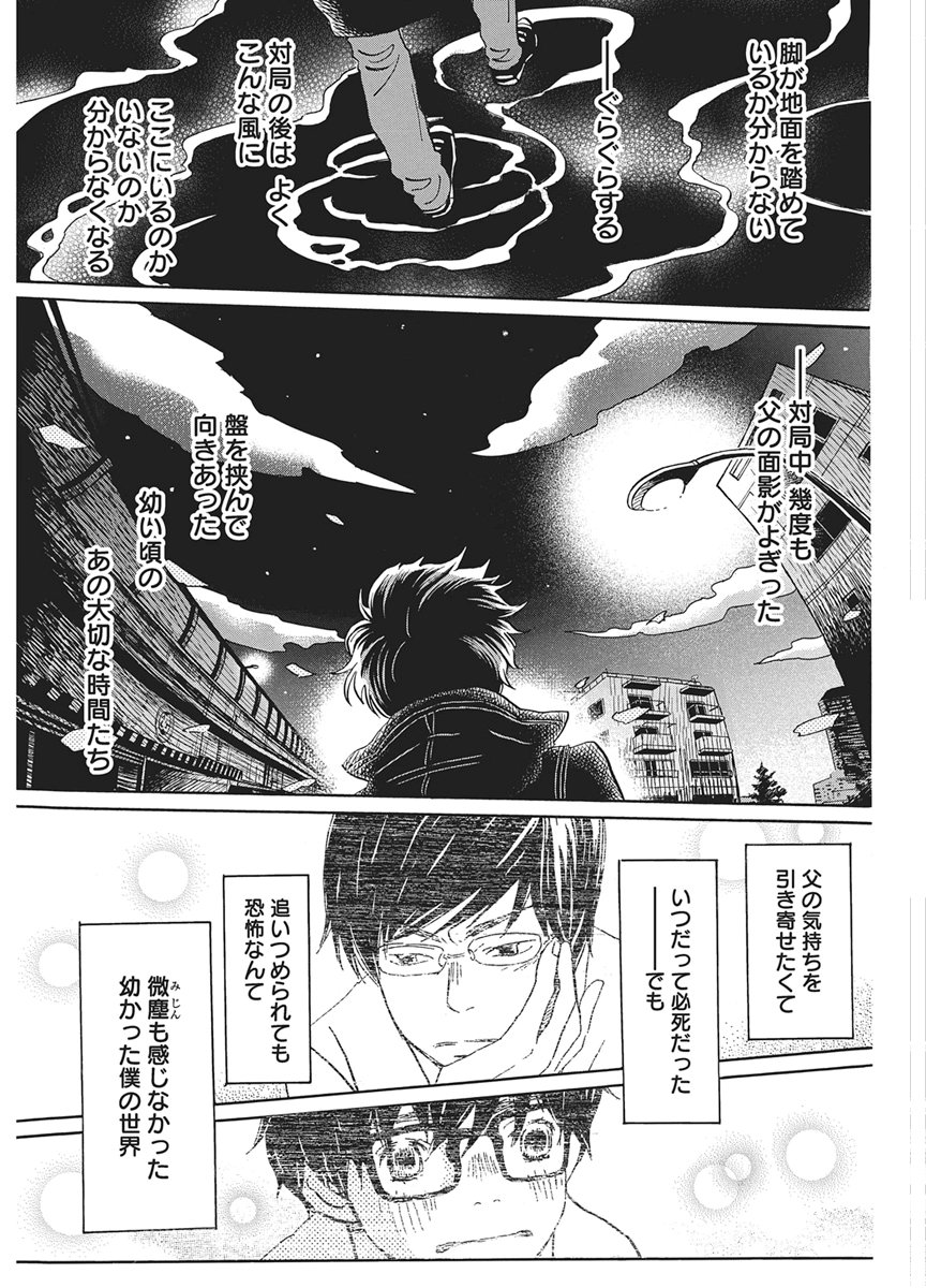 3-GATSU NO LION - RAW Chapter 222 - Page 7