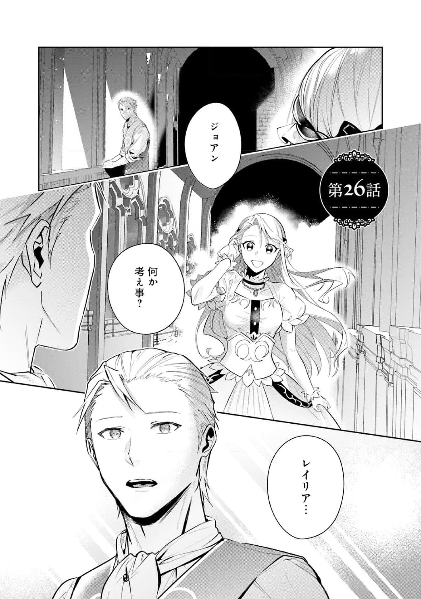 KOJIRASE OUTAISHI TO YAKUSOKU NO HIMEGIMI Chapter 26 page 1 - nihonkuni.com