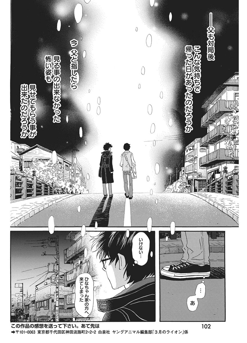 3-GATSU NO LION - RAW Chapter 222 - Page 8