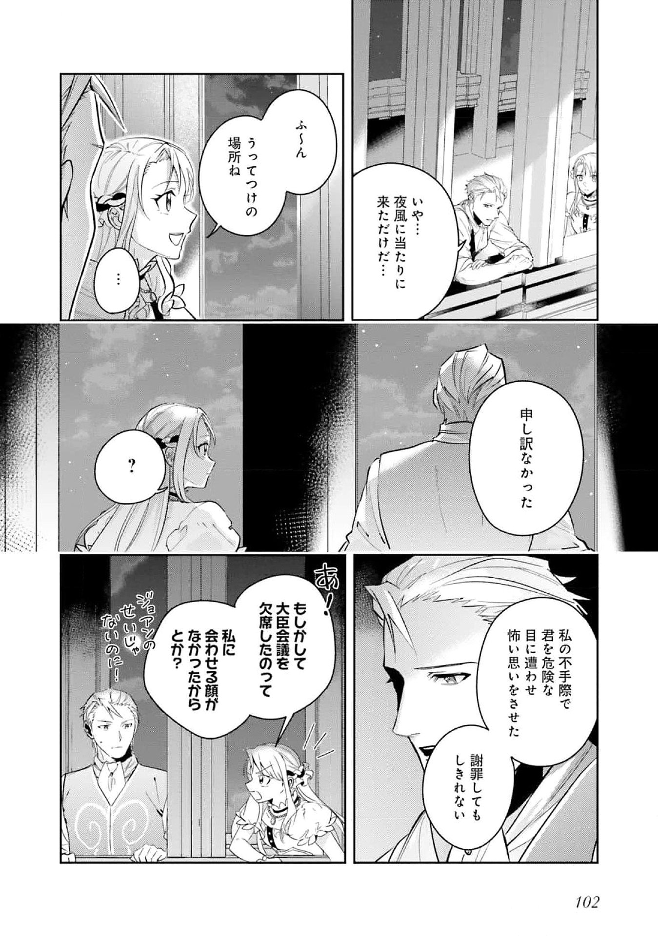 KOJIRASE OUTAISHI TO YAKUSOKU NO HIMEGIMI Chapter 26 page 2 - nihonkuni.com