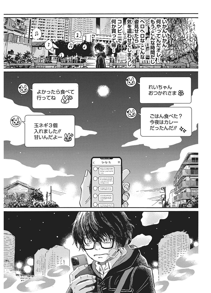 3-GATSU NO LION - RAW Chapter 222 - Page 9