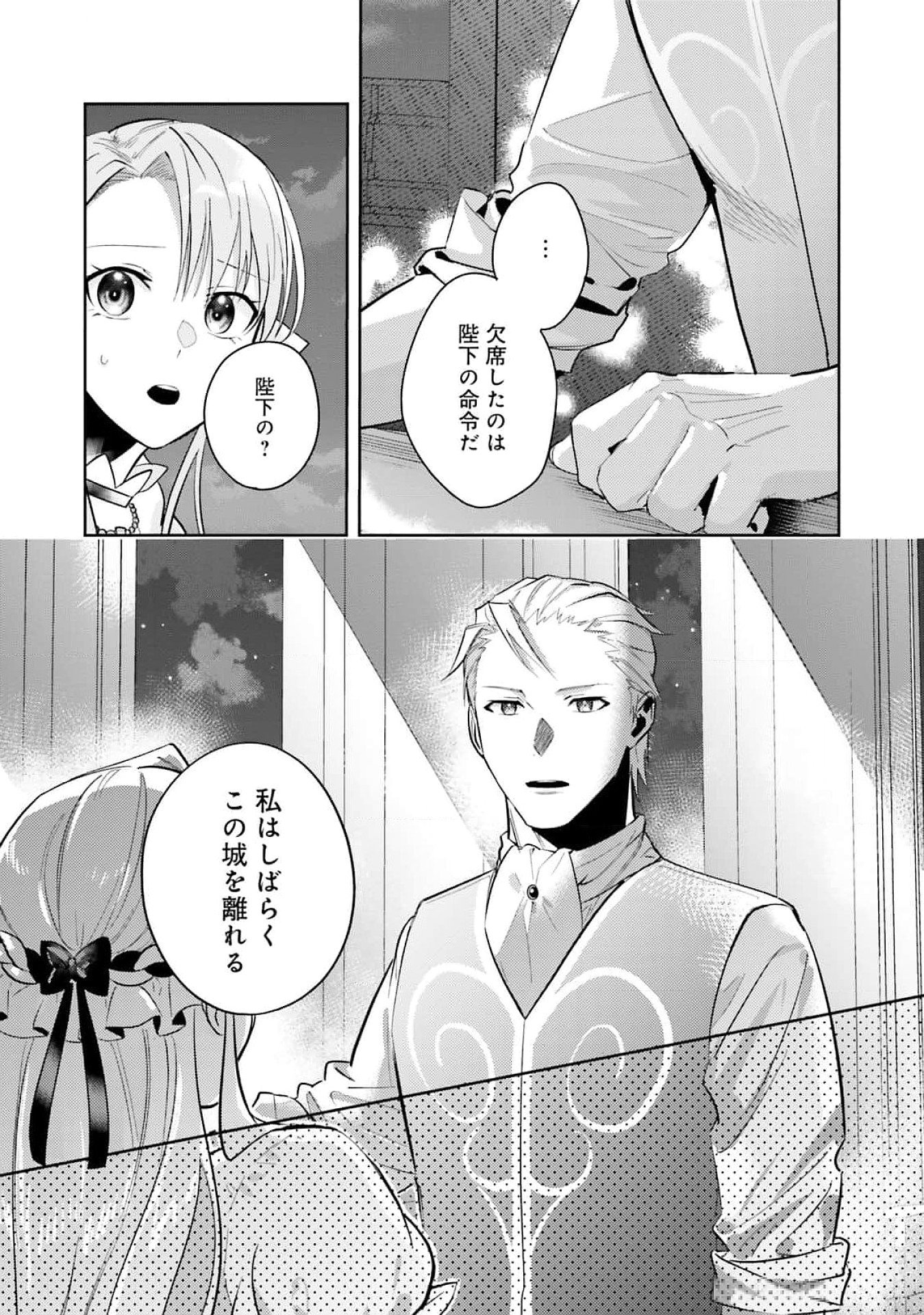 KOJIRASE OUTAISHI TO YAKUSOKU NO HIMEGIMI Chapter 26 page 3 - nihonkuni.com