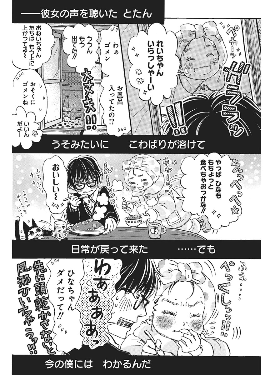 3-GATSU NO LION - RAW Chapter 222 - Page 10