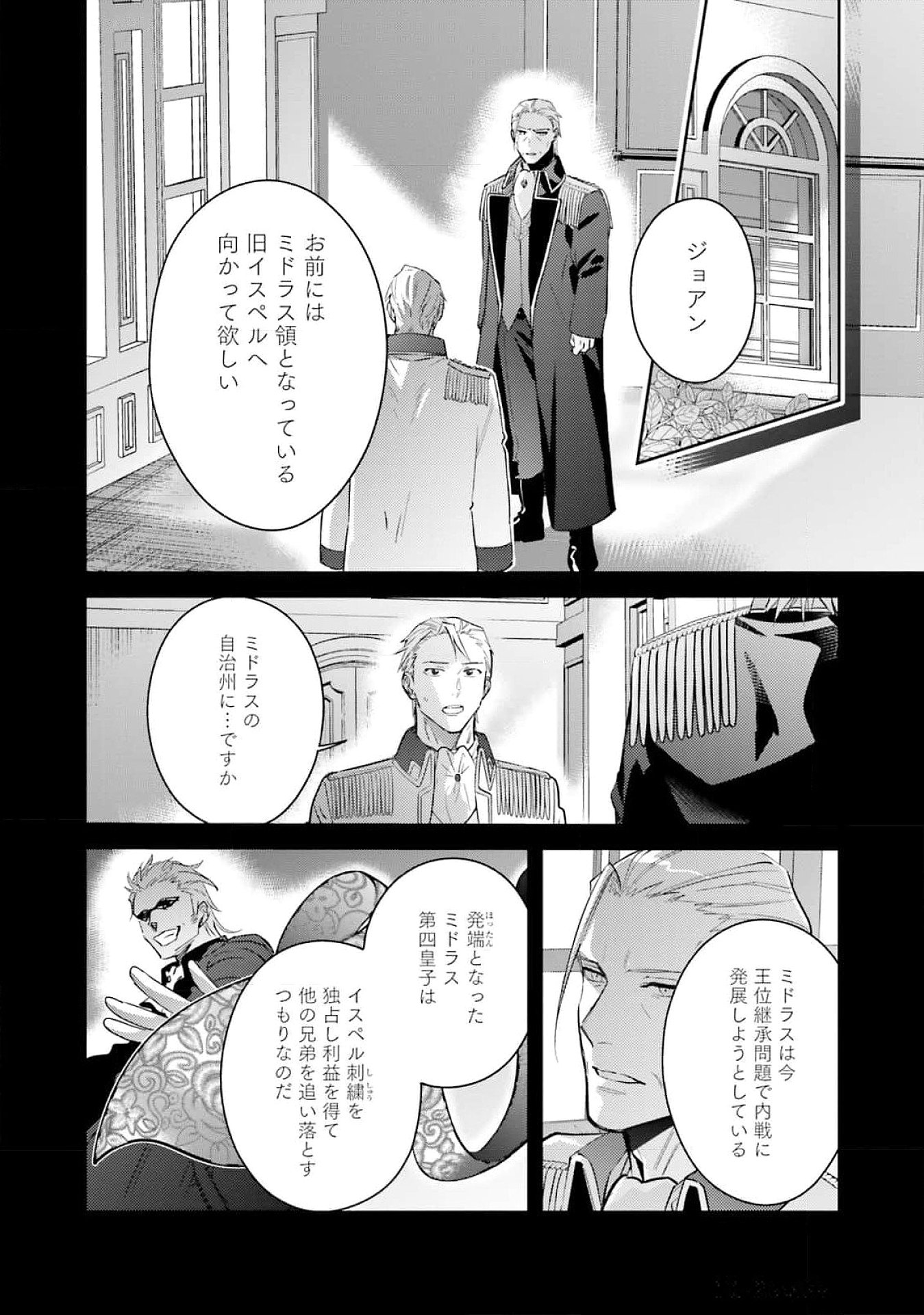 KOJIRASE OUTAISHI TO YAKUSOKU NO HIMEGIMI Chapter 26 page 4 - nihonkuni.com