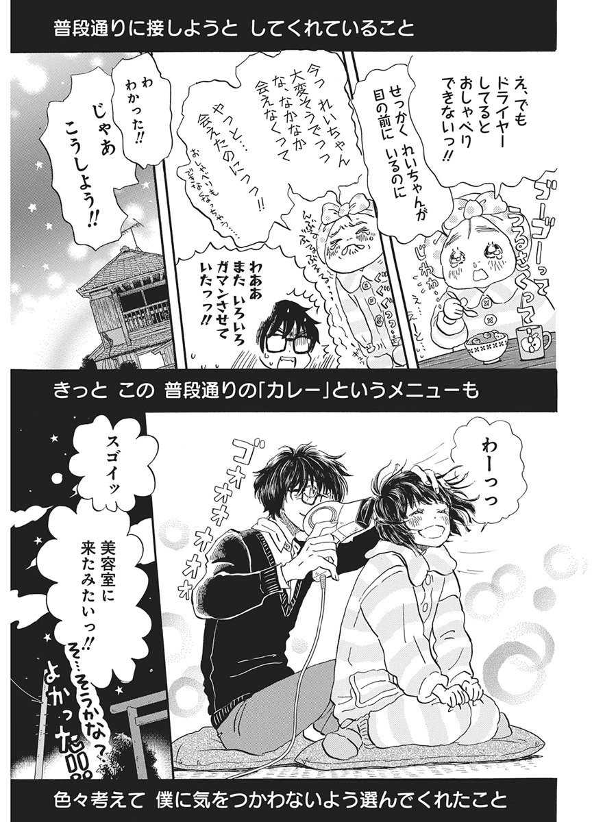 3-GATSU NO LION - RAW Chapter 222 - Page 11