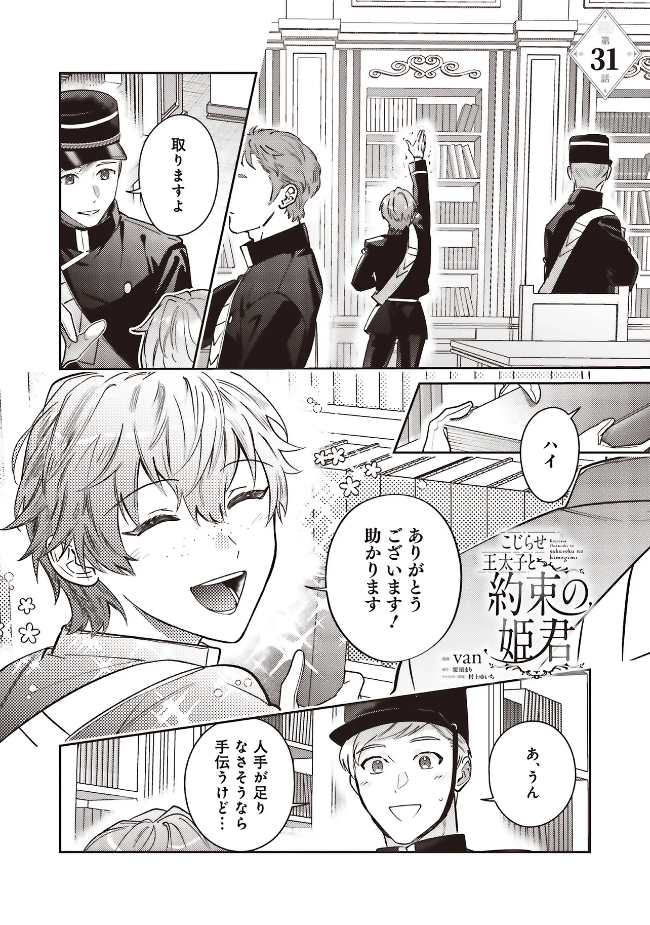 KOJIRASE OUTAISHI TO YAKUSOKU NO HIMEGIMI Chapter 31 page 1 - nihonkuni.com