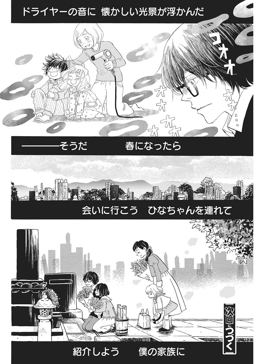 3-GATSU NO LION - RAW Chapter 222 - Page 12