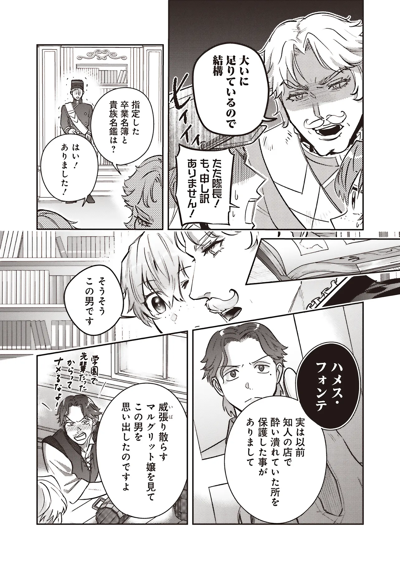KOJIRASE OUTAISHI TO YAKUSOKU NO HIMEGIMI Chapter 31 page 2 - nihonkuni.com