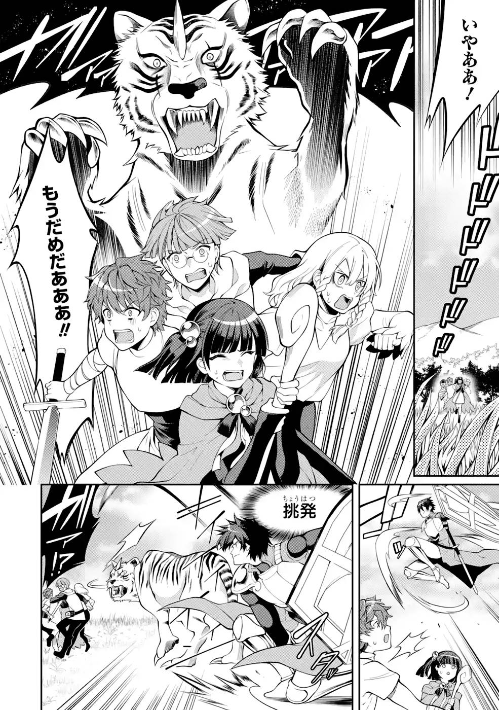 THE LABYRINTH RAIDS OF THE ULTIMATE TANK ~THE TANK POSSESSING A RARE 9,999 ENDURANCE SKILL WAS EXPELLED FROM THE HERO PARTY~ Chap 32 - Pic 2